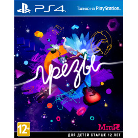 Грёзы [PS4, русская версия]