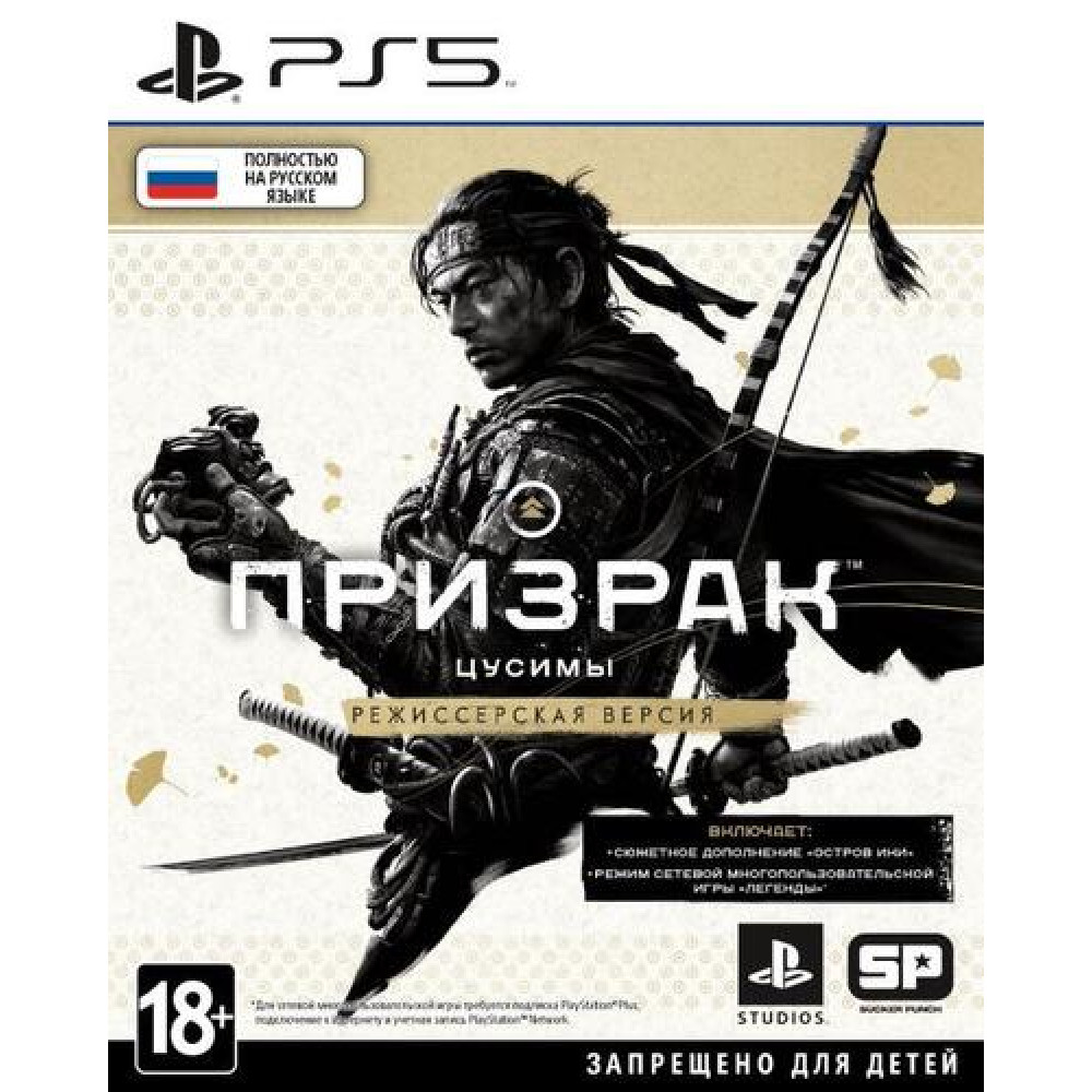 Призрак Цусимы Режиссёрская версия [PS5, русская версия]