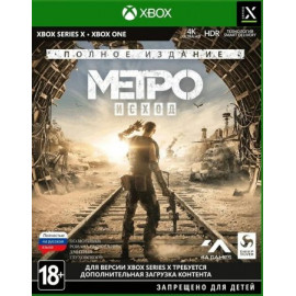 Metro Exodus: Complete Edition [Xbox One, русская версия]